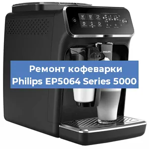 Замена дренажного клапана на кофемашине Philips EP5064 Series 5000 в Краснодаре